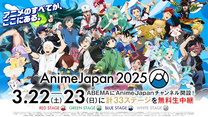ABEMAで『AnimeJapanチャンネル』期間限定新規開設決定!