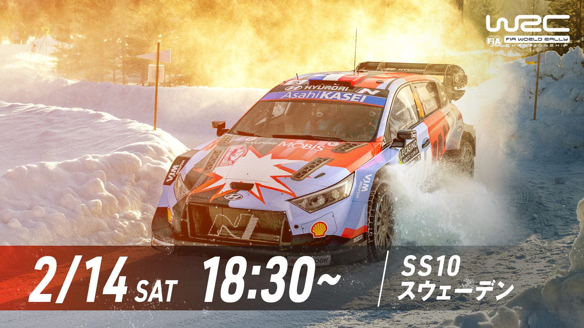 Rd.2 ラリー・スウェーデン SS10｜WRC世界ラリー選手権