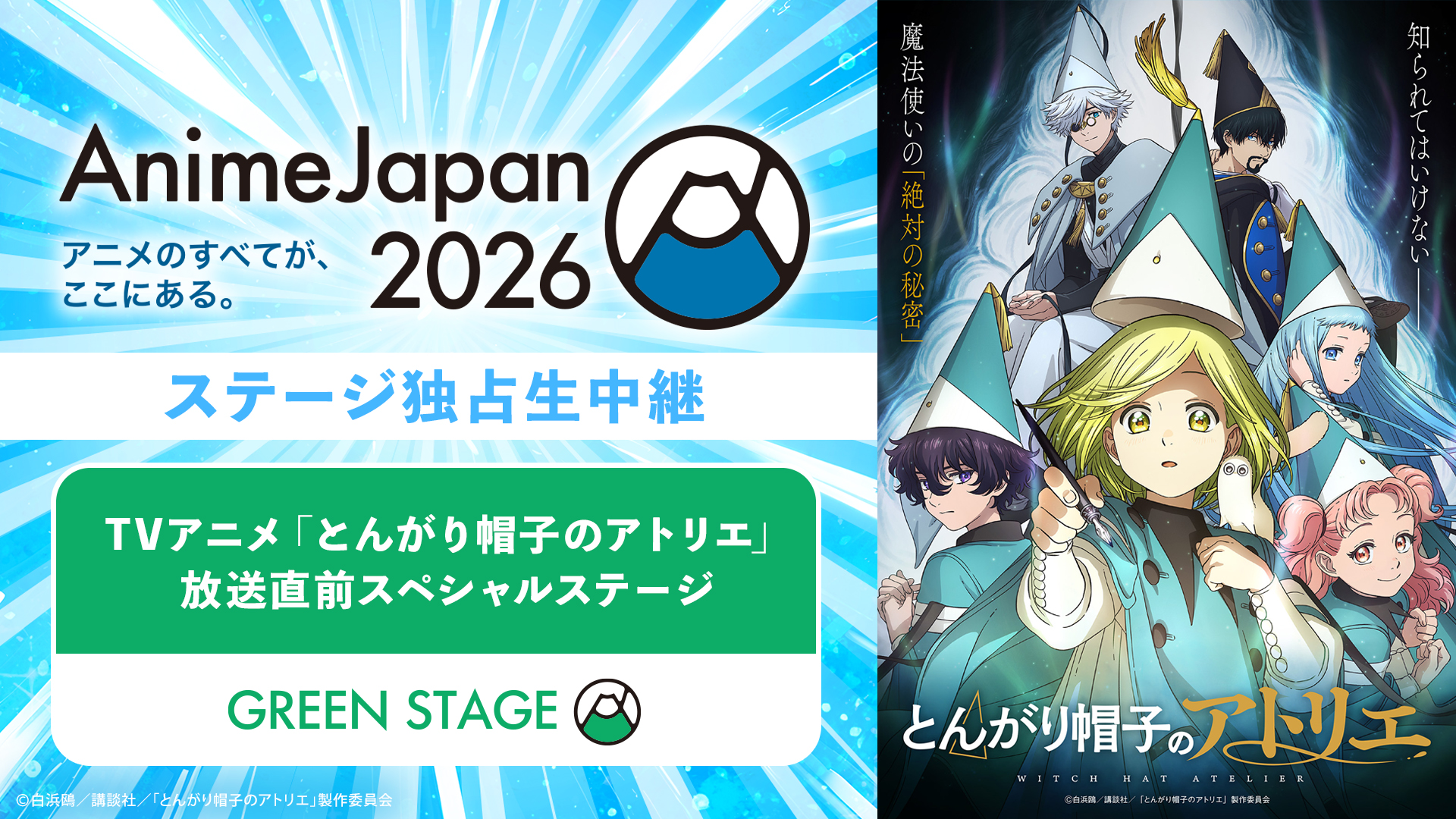 「とんがり帽子のアトリエ」
