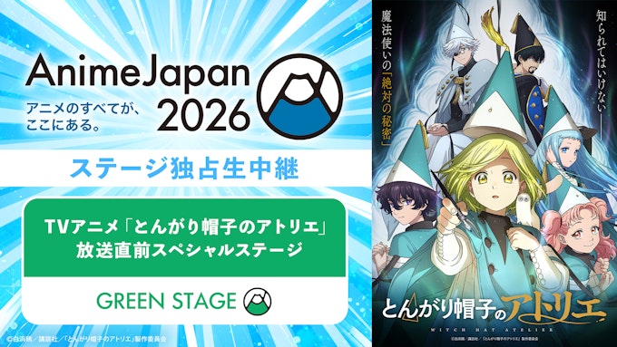 「とんがり帽子のアトリエ」
