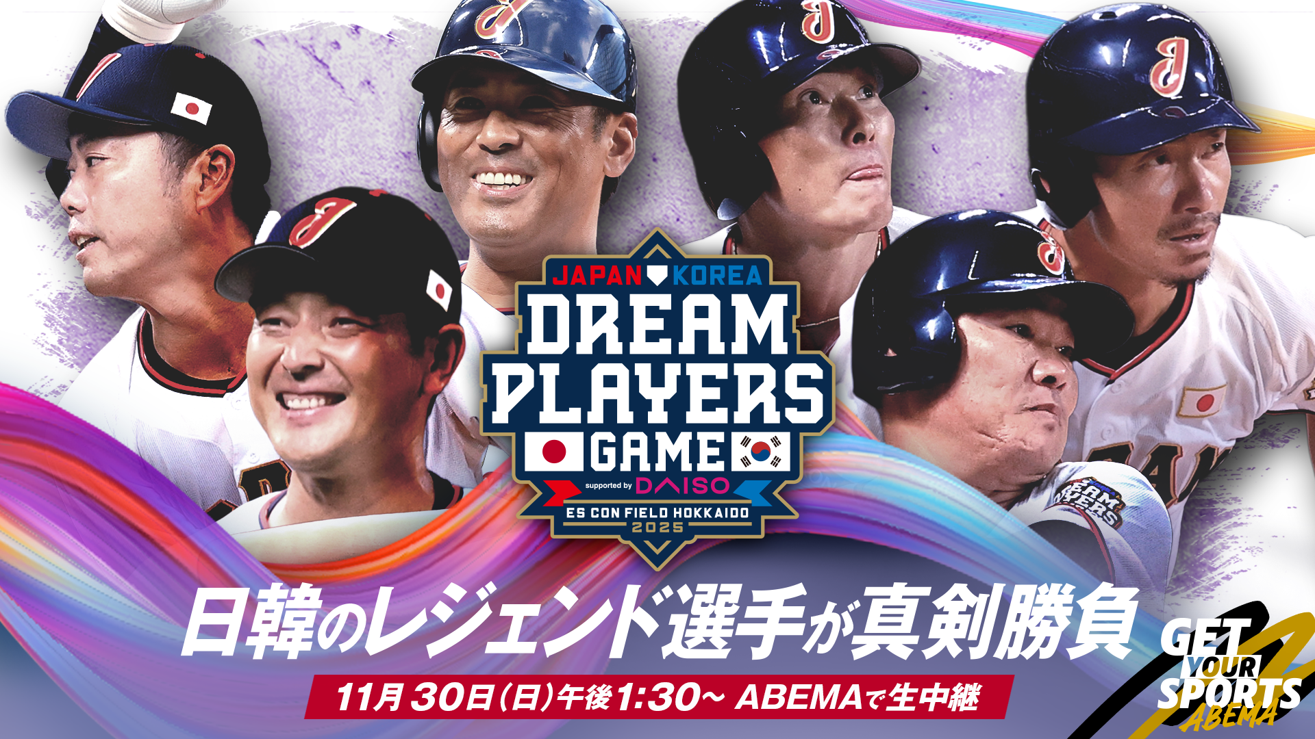 日韓ドリームプレーヤーズゲーム2025