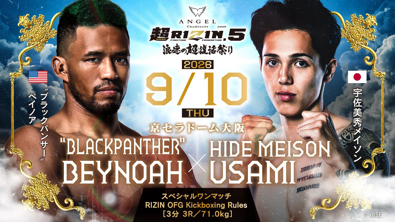 “ブラックパンサー”ベイノア vs. 宇佐美秀メイソン