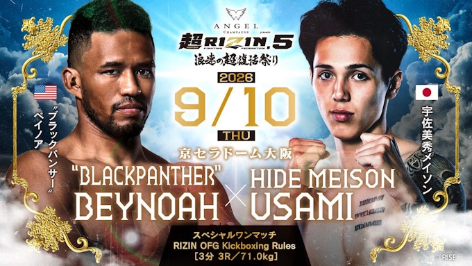 “ブラックパンサー”ベイノア vs. 宇佐美秀メイソン