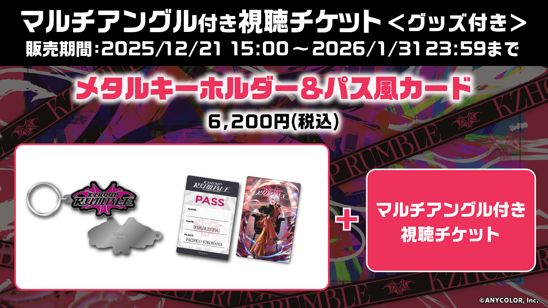 メタルキーホルダー＆パス風カードがついてくる「グッズ付き」チケット詳細