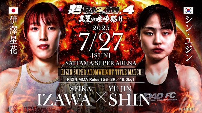 女子スーパーアトム級タイトルマッチ/伊澤星花 vs. シン・ユジン