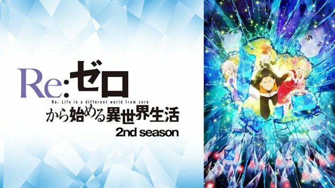 Re:ゼロから始める異世界 2nd season KV