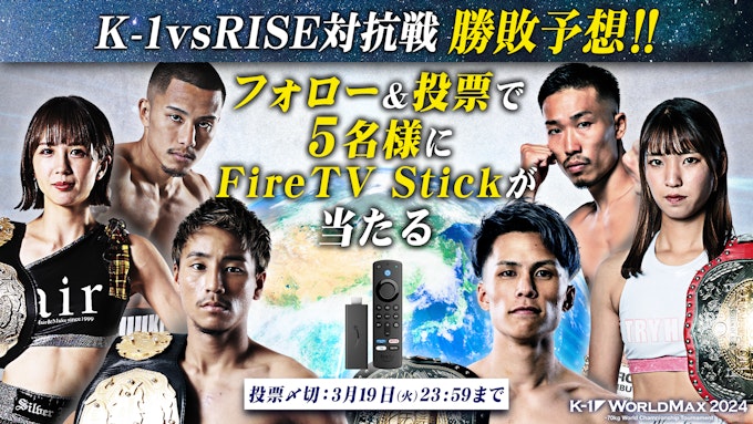 アベマプレゼントキャンペーン|フォロー&投票で1名様にFire Stick TVが当たる