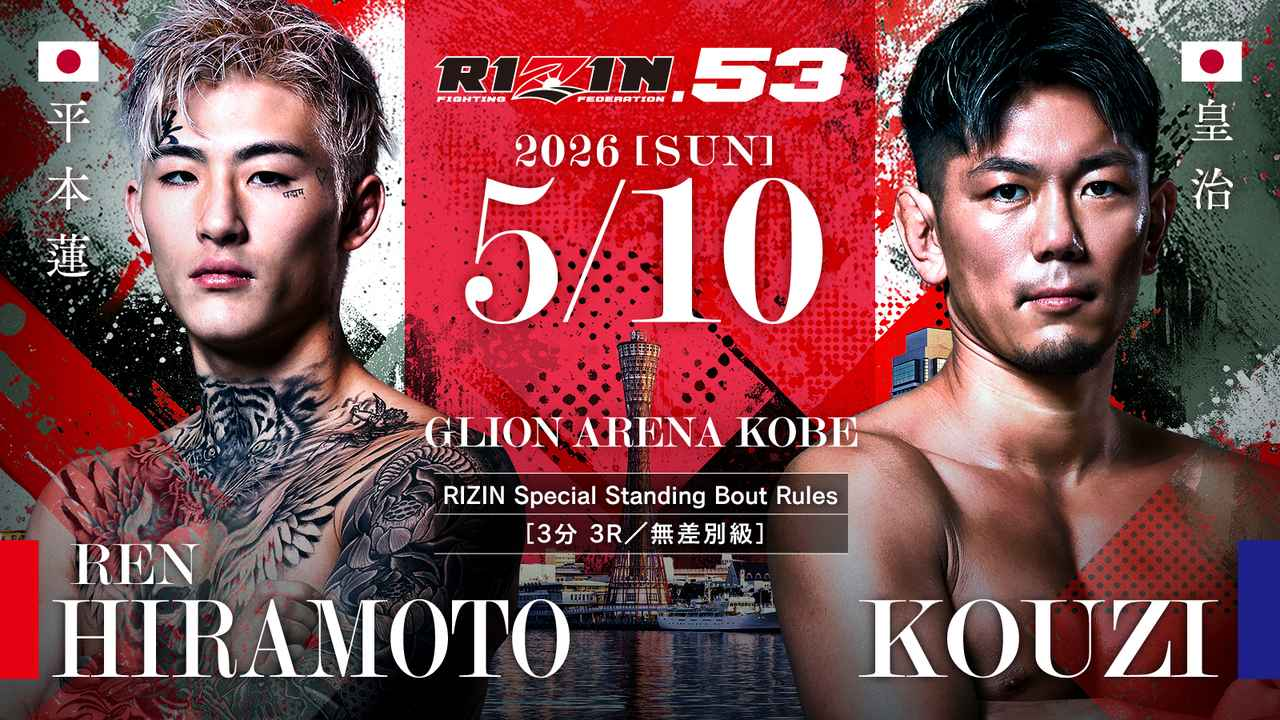 平本蓮 vs. 皇治