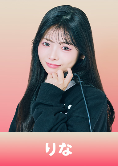 森元 莉那（もりもと りな）