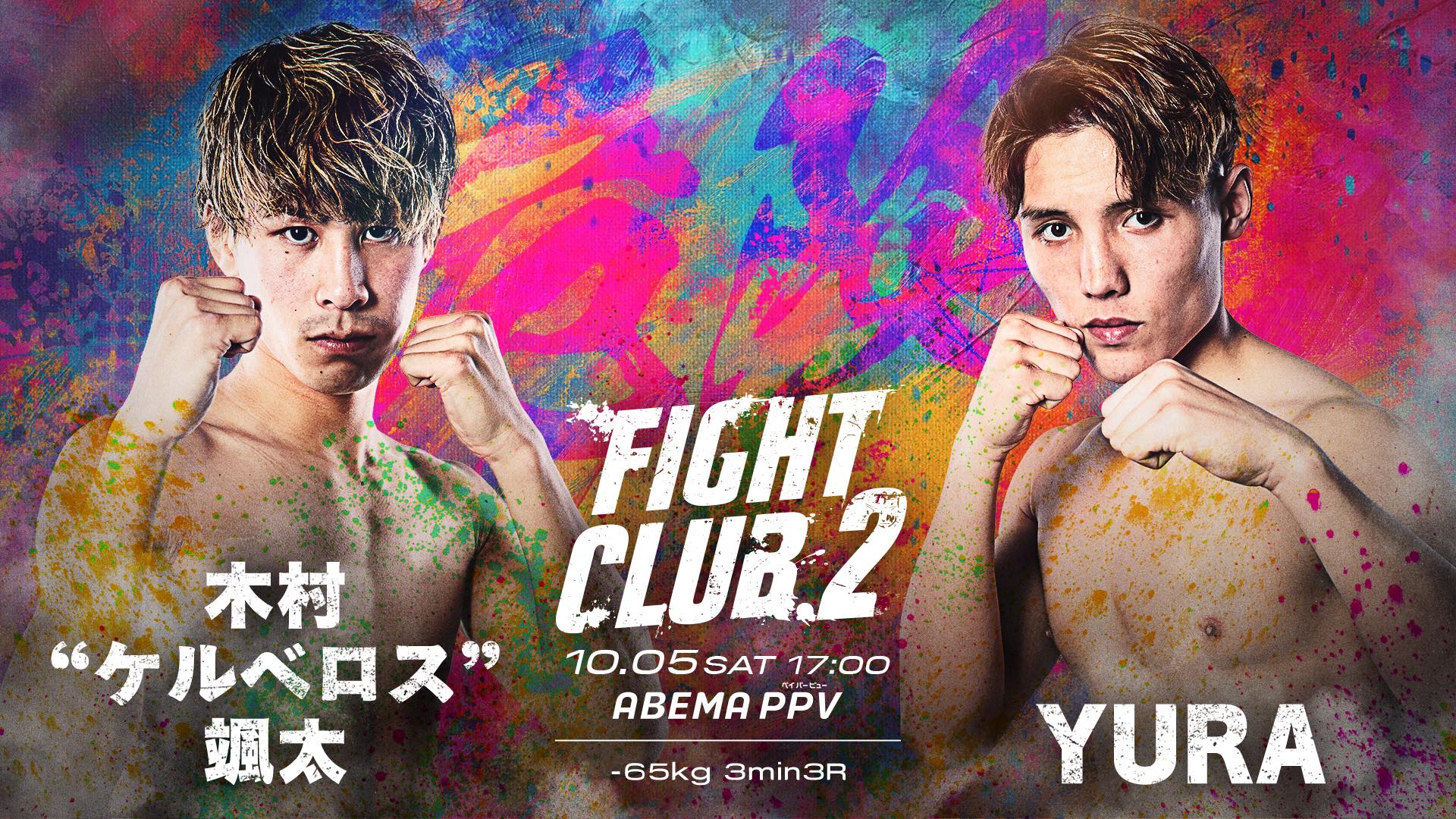 FIGHT CLUB.2 (ファイトクラブツー)配信情報｜ABEMAで独占生中継