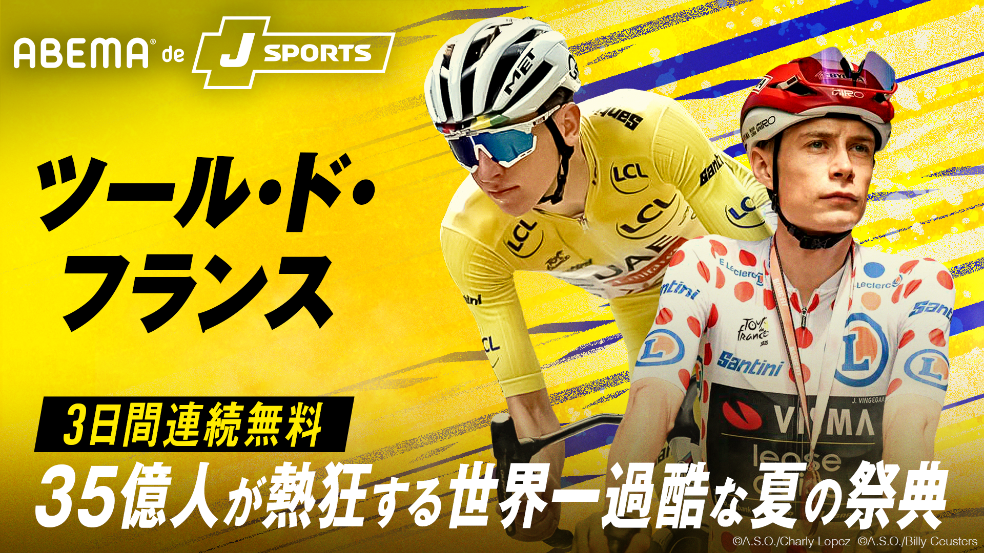 ツール・ド・フランス2026どこで見れる？｜ABEMA de J SPORTSで3日間