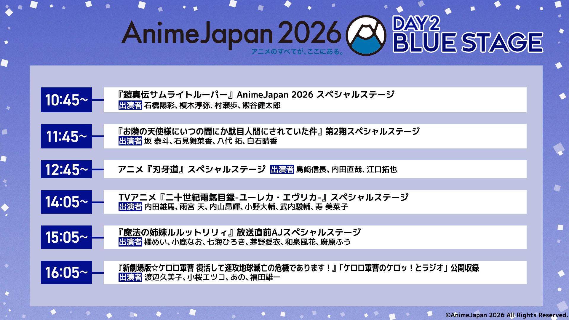 BLUEステージ　チャンネルタイムテーブル　DAY2