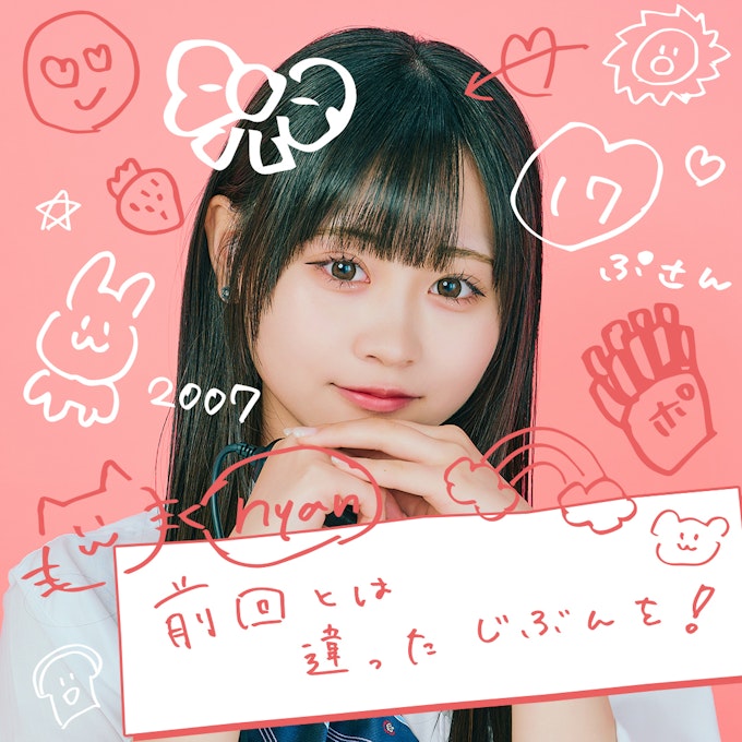 古園井寧々(こぞのい ねね)
