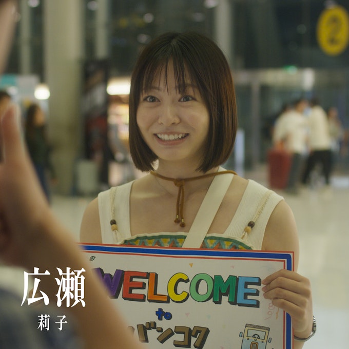 広瀬(莉子)