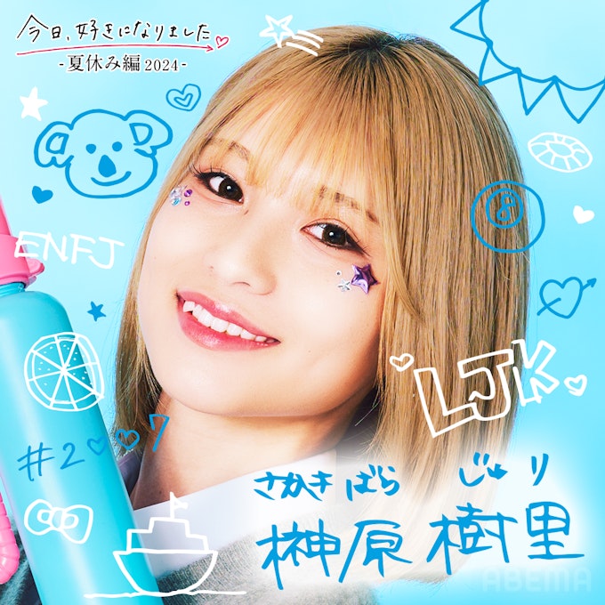 榊原 樹里(さかきばら じゅり)