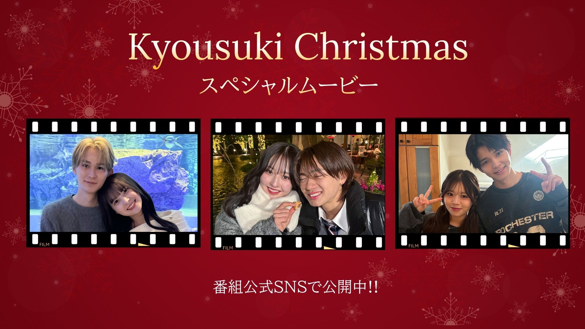 今日好きクリスマス_KV