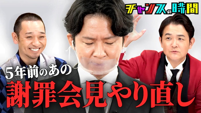 #329:アンジャッシュ渡部が5年前のあの謝罪会見をやり直す!?
