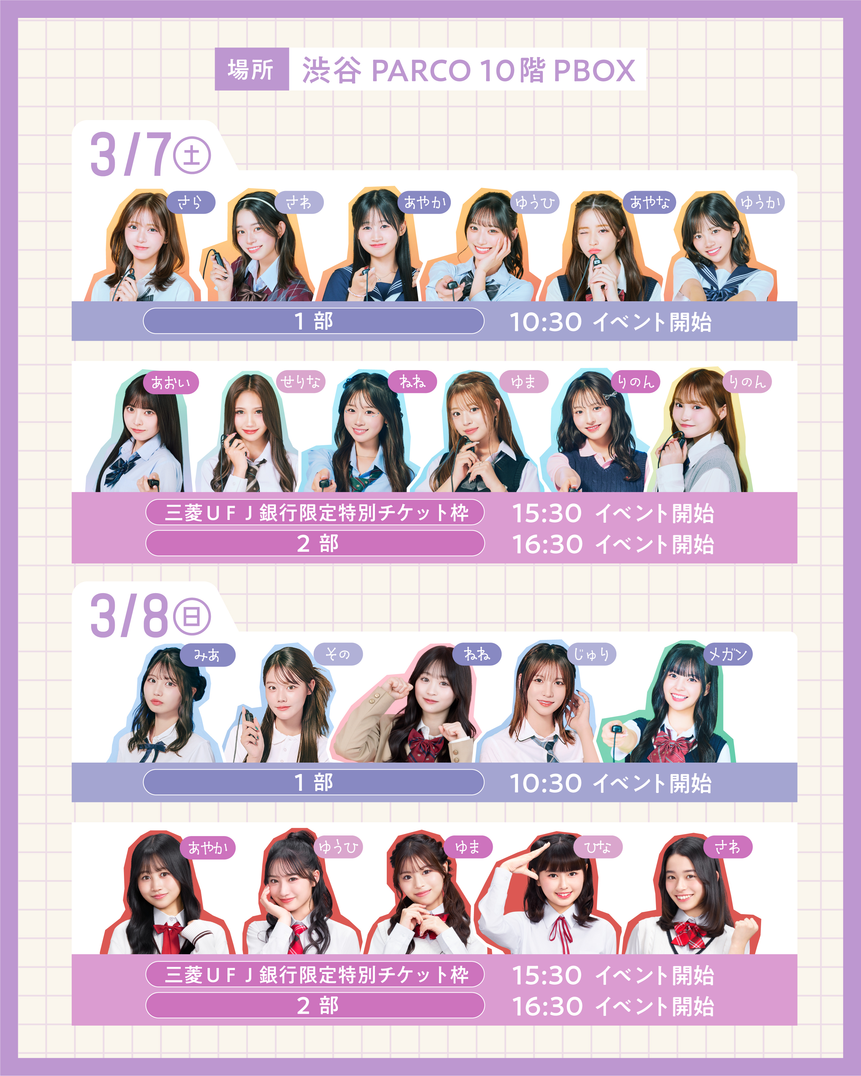 参加メンバー一覧