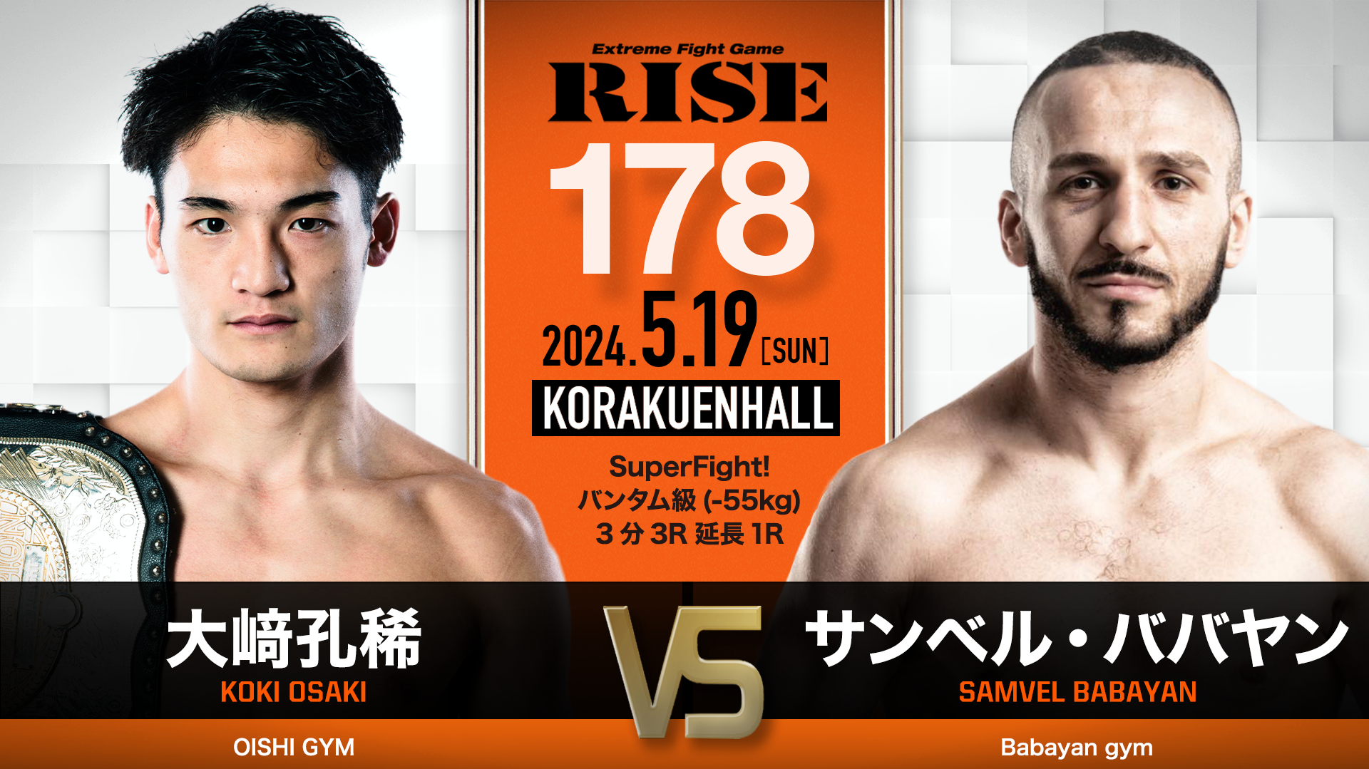 RISE ON ABEMA 2 / 公式ポスター YA-MAN 志朗 大﨑孔稀 RISE178配信情報まとめ｜最新情報はここからチェック！【ABEMA】