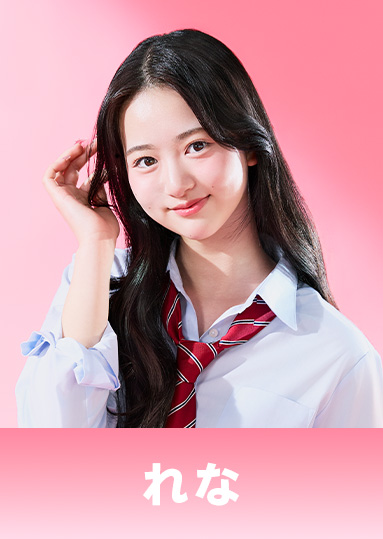 花守 麗奈（はなざわ れな）