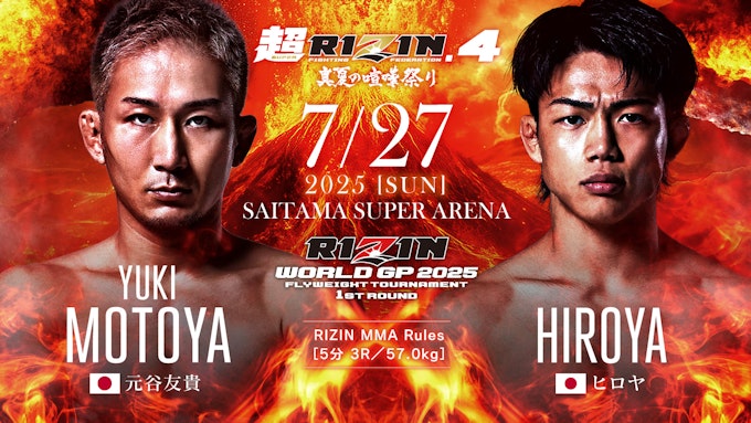 RIZIN WORLD GP 2025 フライ級トーナメント 1回戦①/元谷友貴 vs. ヒロヤ