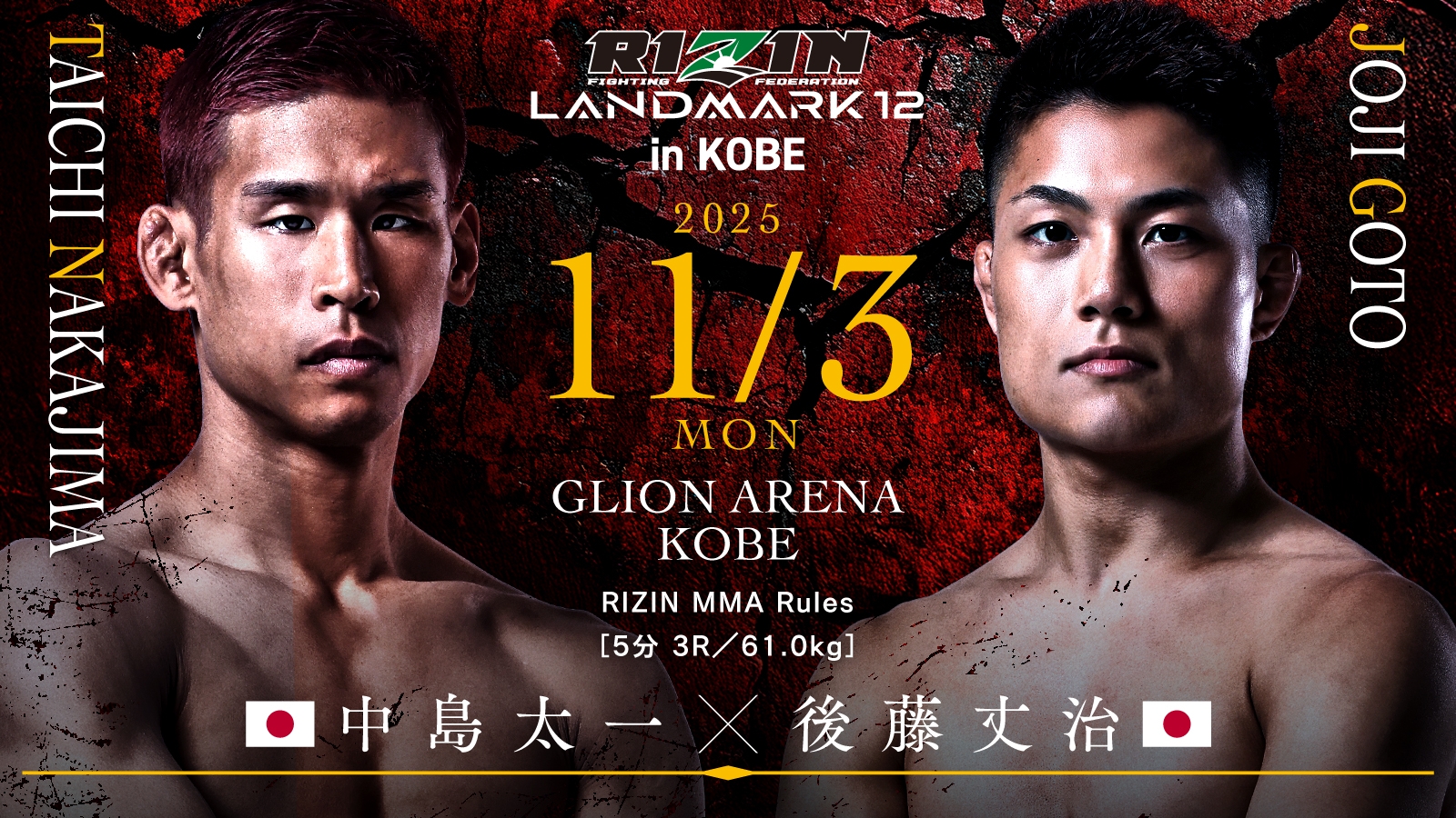 ライジン購入ページ RIZIN LANDMARK 12 in KOBE配信情報｜対戦カードやPPV情報も