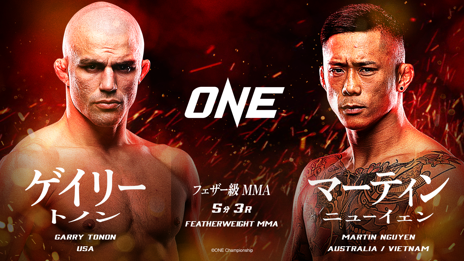 ゲイリーvsマーティン