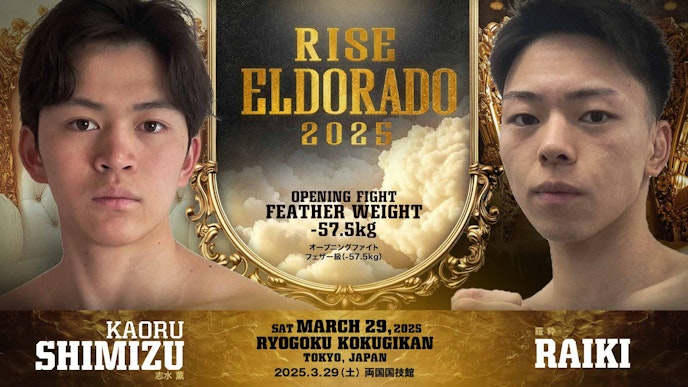 志水 薫 vs 羅粋