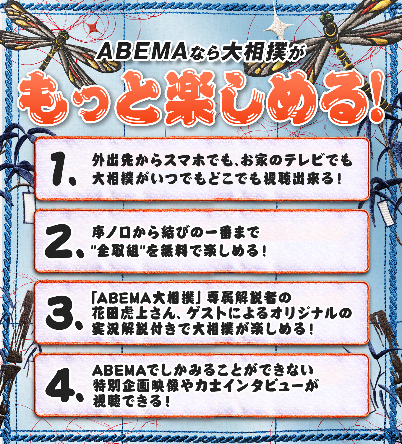 アベマで大相撲を見る理由！