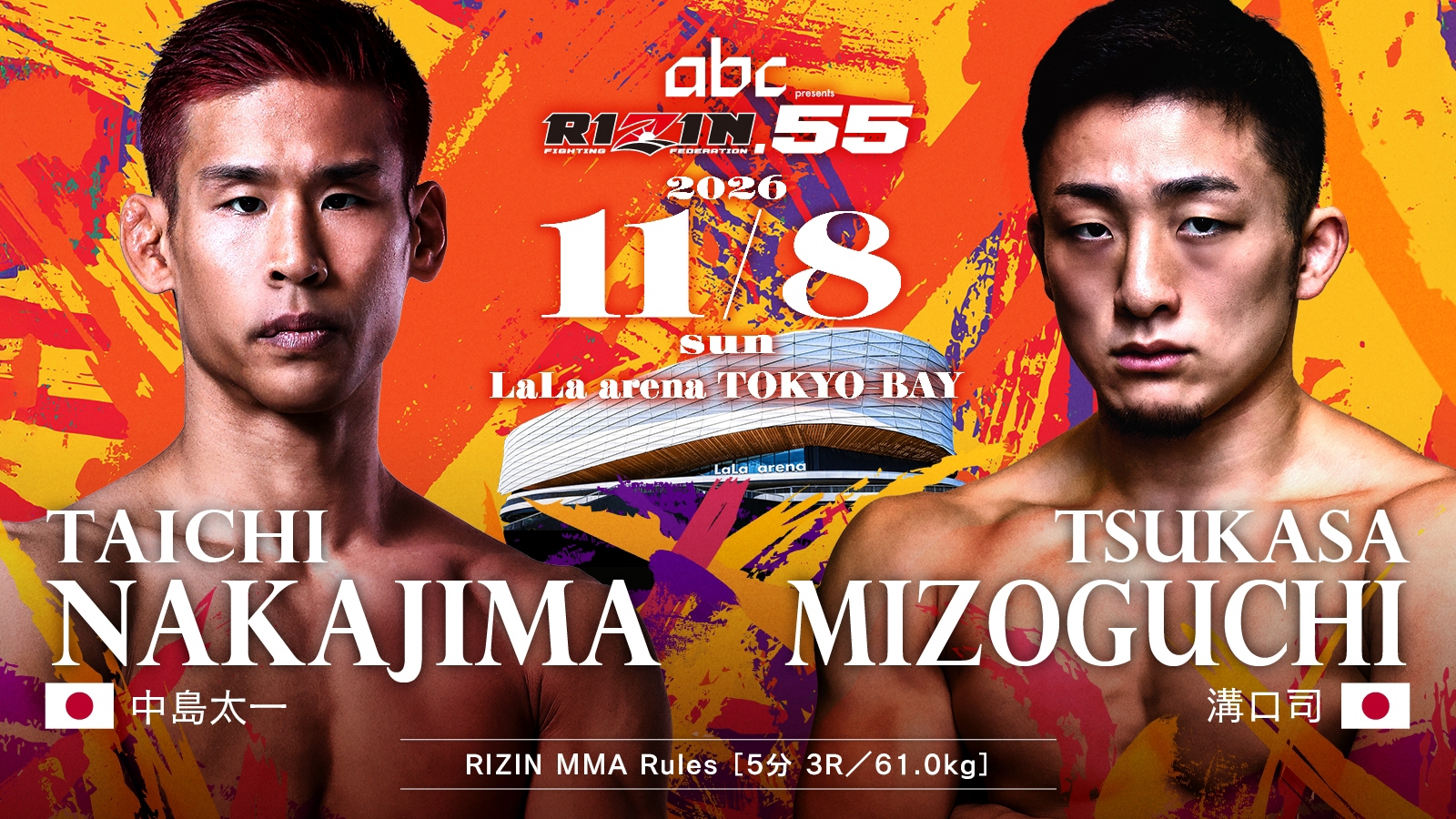 中島太一 vs. 溝口司