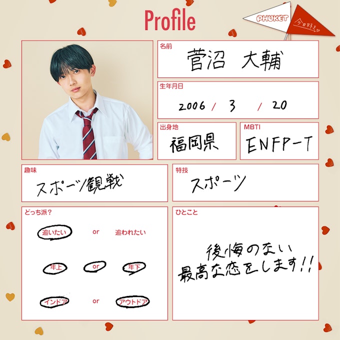 菅沼 大輔(すがぬま だいすけ)