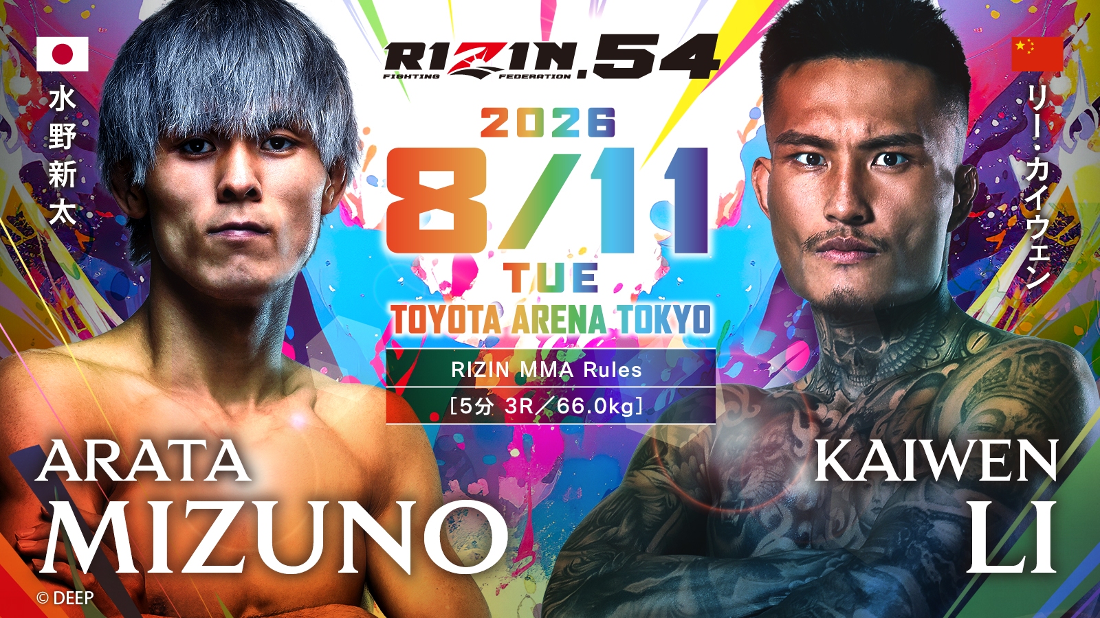 水野新太 vs. リー・カイウェン