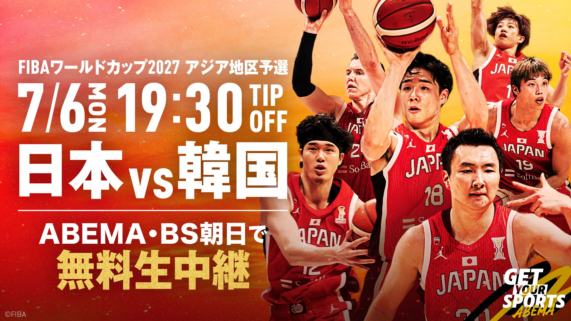 バスケ男子日本代表 「FIBAアジアカップ2027」