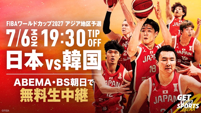 バスケ男子日本代表 「FIBAアジアカップ2027」