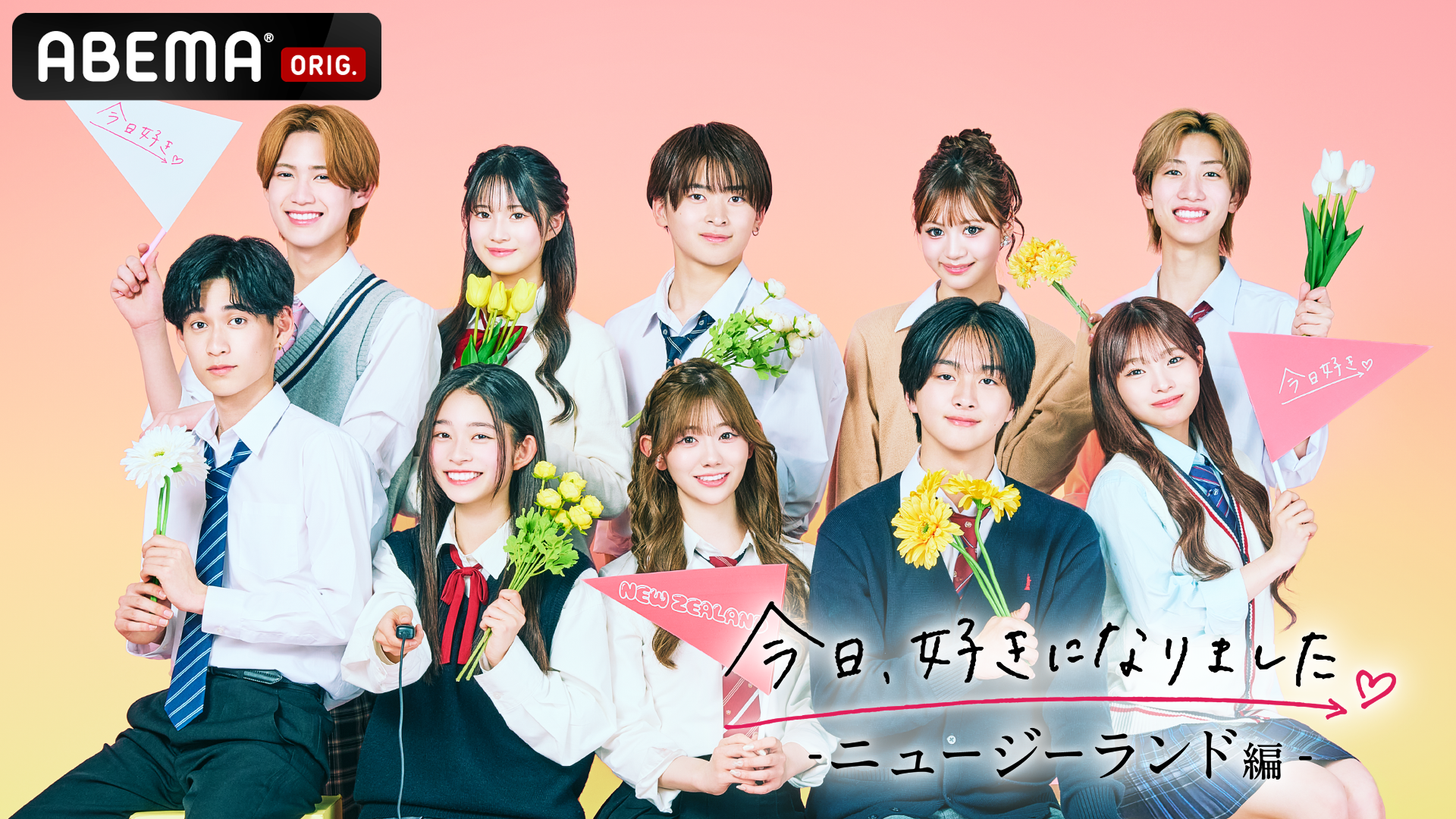 今日、好きになりました。ニュージーランド編KV