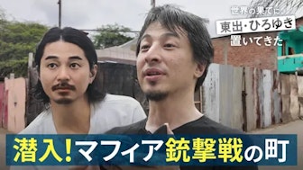 #2:ひろゆき乱入!マフィア銃撃戦の町