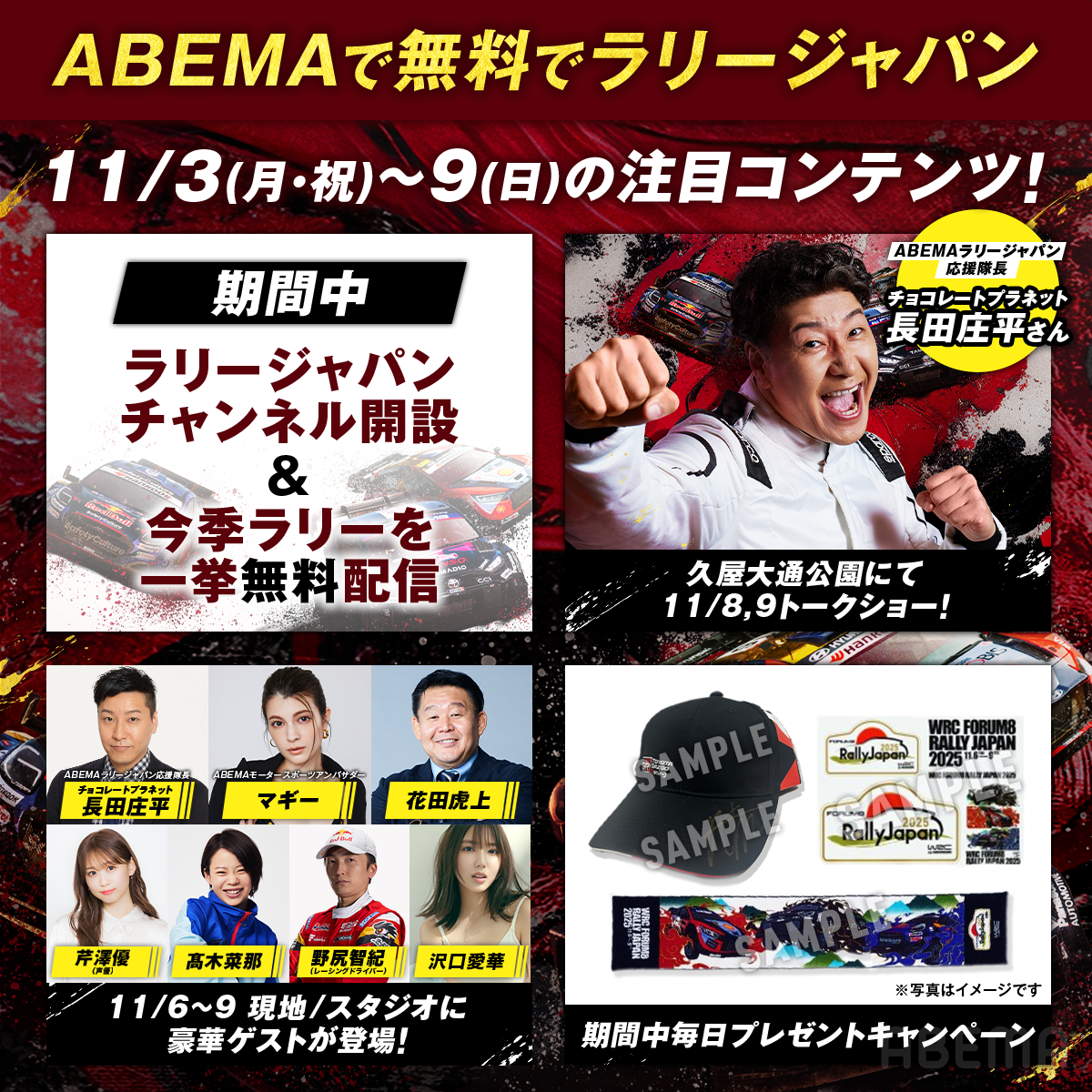 第2弾-11/3(月)~9(日)ラリージャパン特別施策が決定！