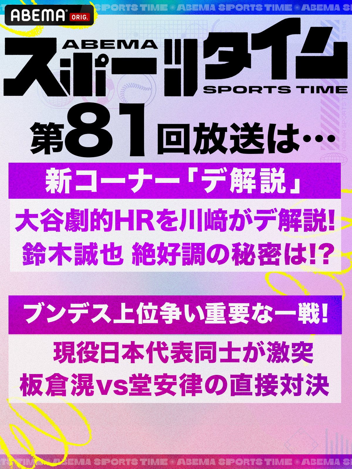 4/6のラインナップ