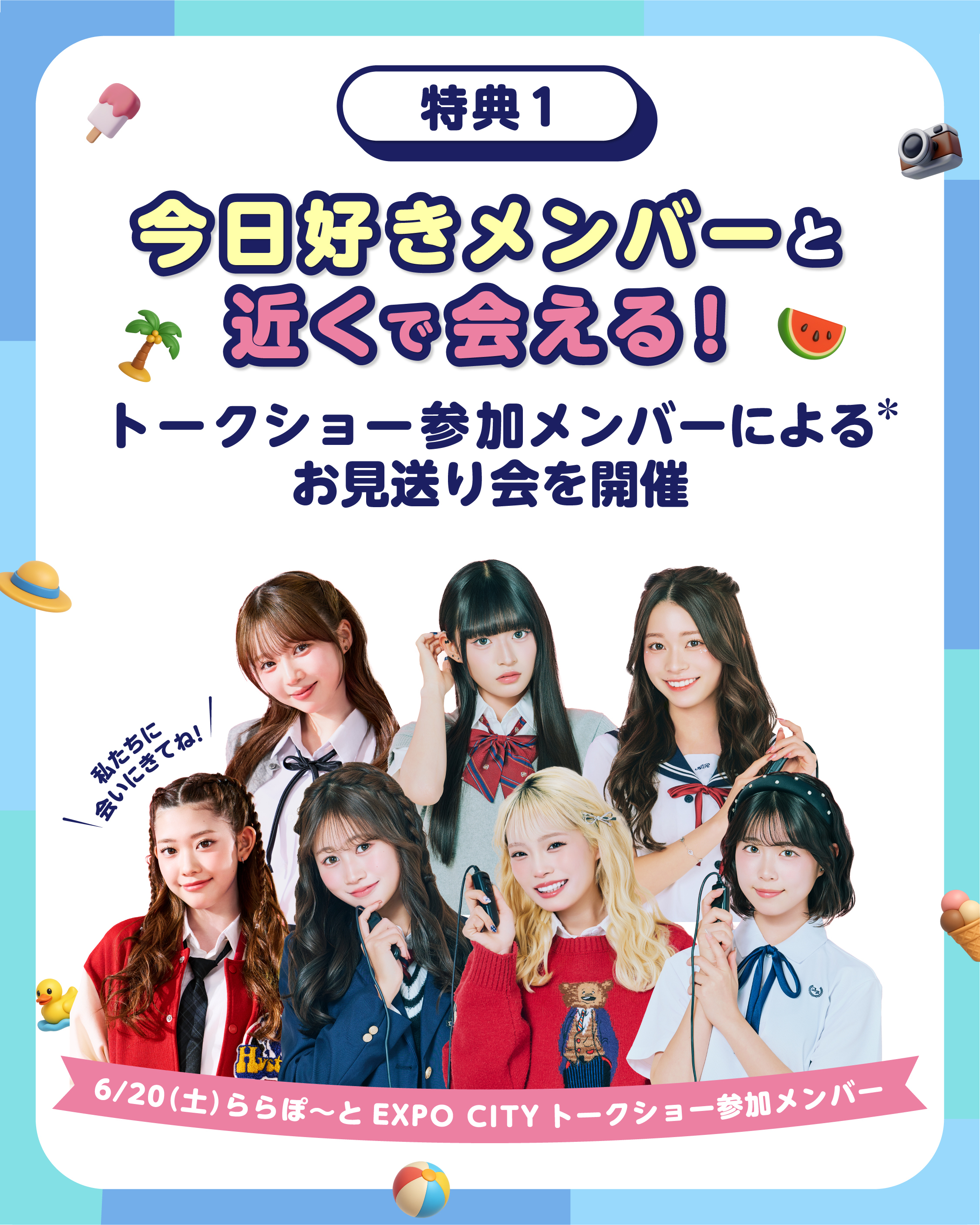 トークショー観覧チケット特典①