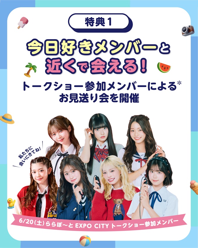 トークショー観覧チケット特典①