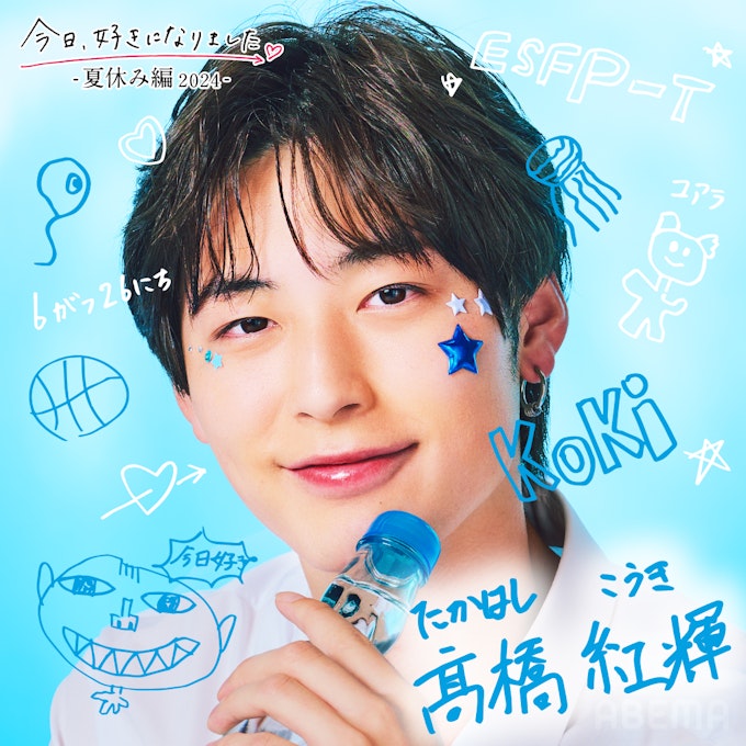髙橋 紅輝(たかはし こうき)