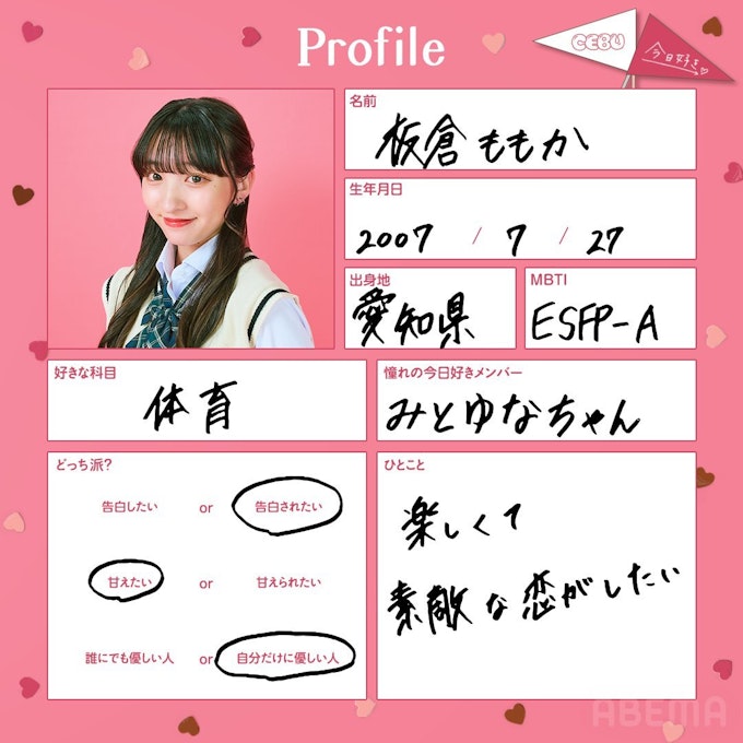板倉 ももか(いたくら ももか)