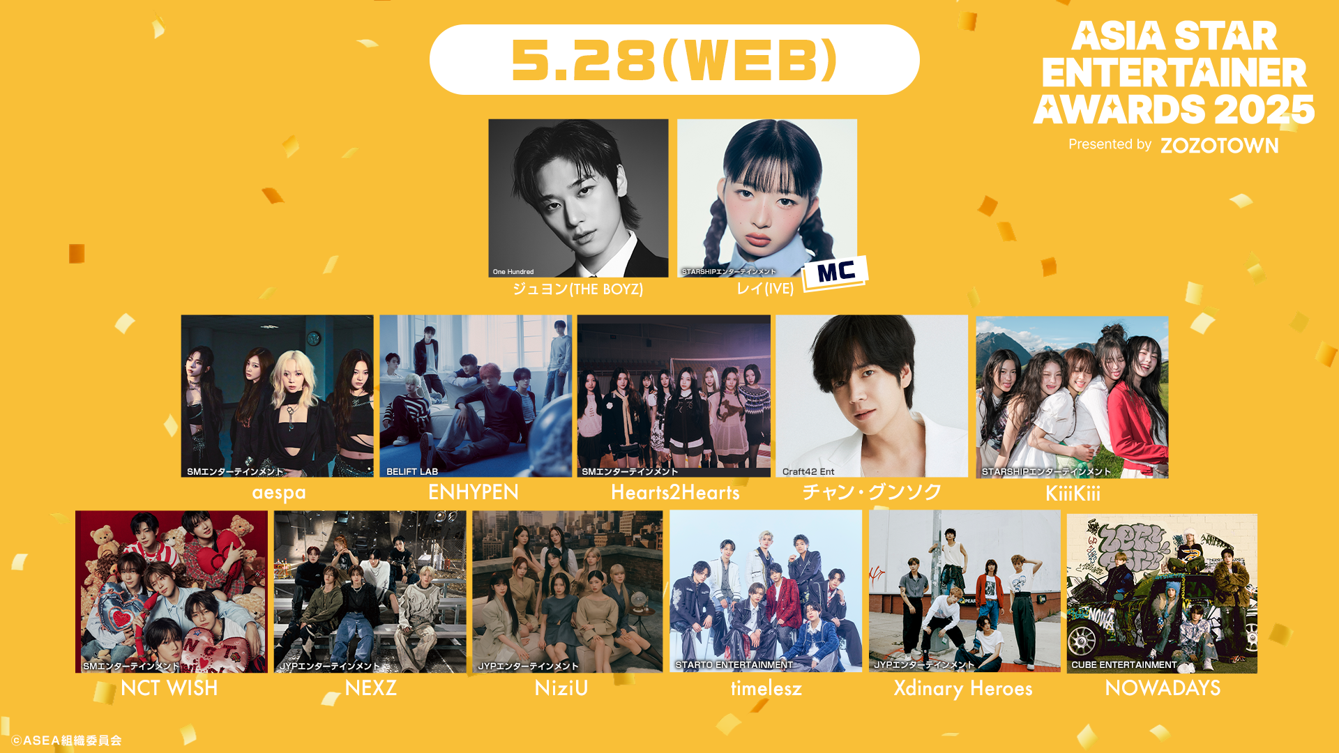ASEA 2025 出演者・配信情報まとめ｜ASEA(アジアスター