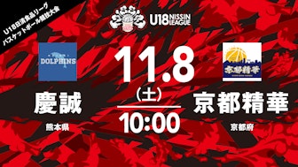 慶誠 vs 京都精華(女子)