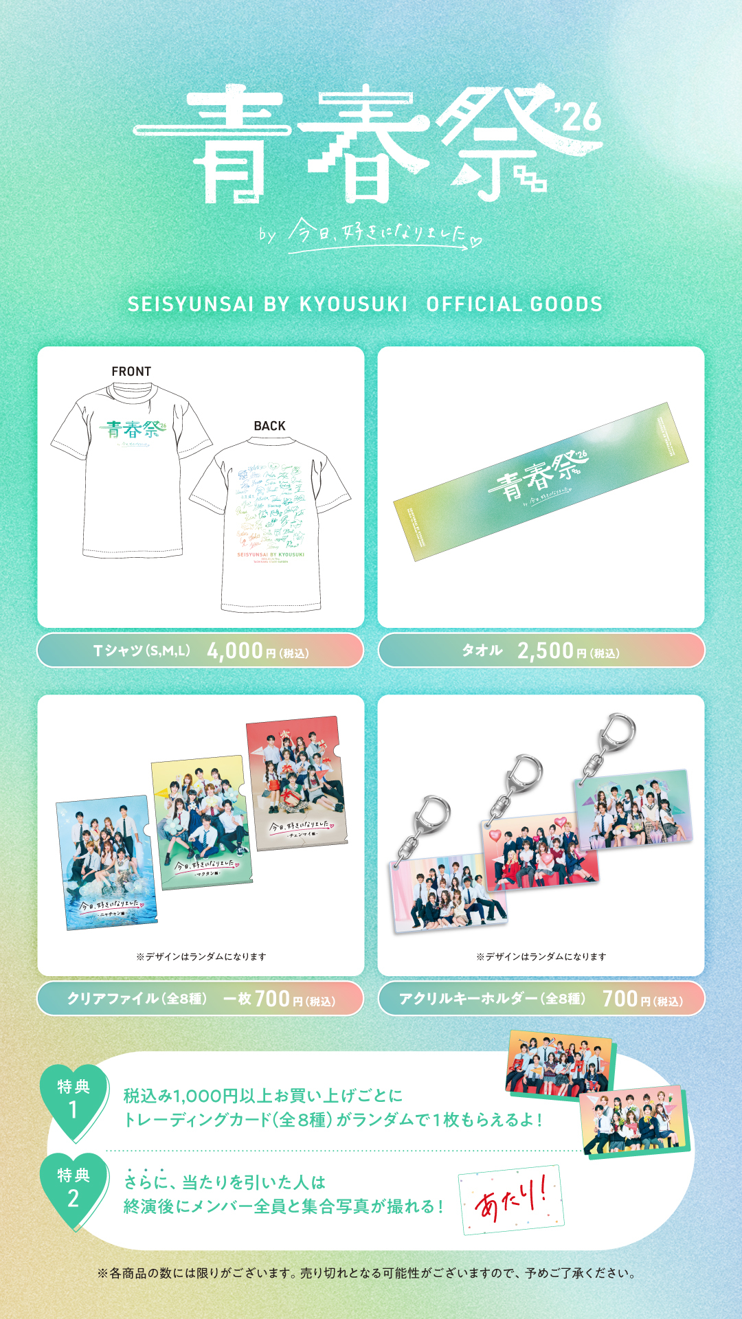 Tシャツ、タオル、クリアファイル、アクリルキーホルダー