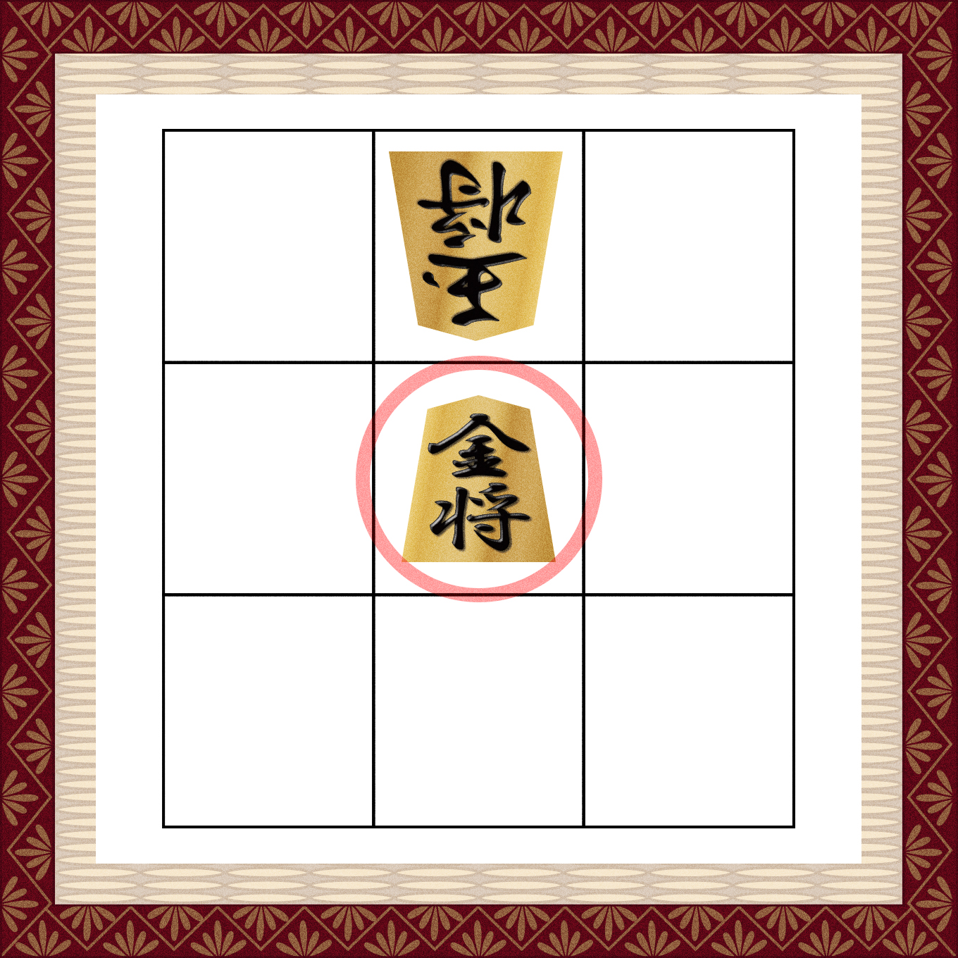 王手