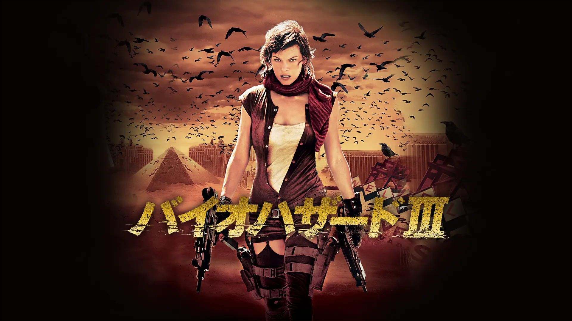 バイオハザードIII