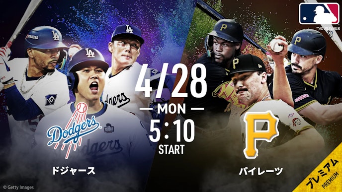 4/28 ドジャースvsパイレーツ