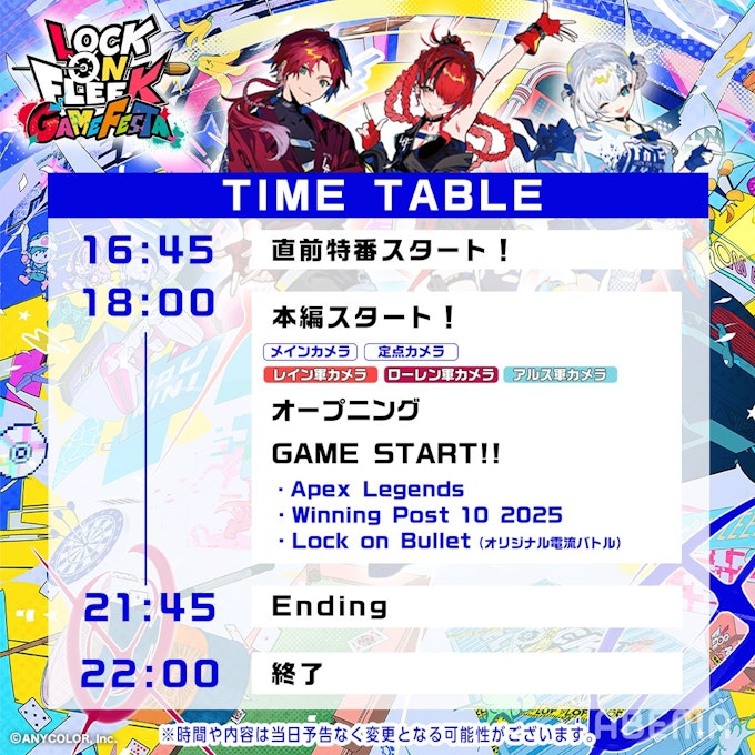 タイムテーブル_詳細