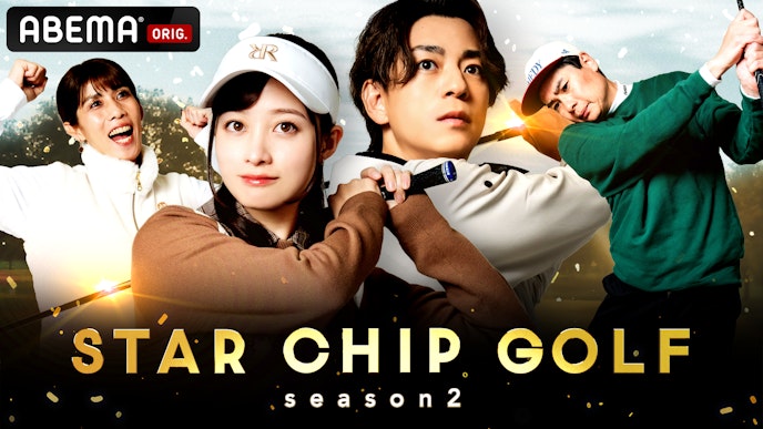 star chip golf2 KV